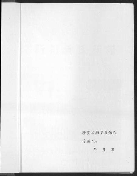 广东黄氏族谱-新排黄氏族谱.pdf电子版预览图1
