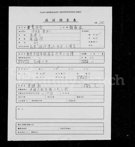 广东黄氏族谱-新界沙头角锁罗盆村黄姓族谱.pdf电子版预览图1