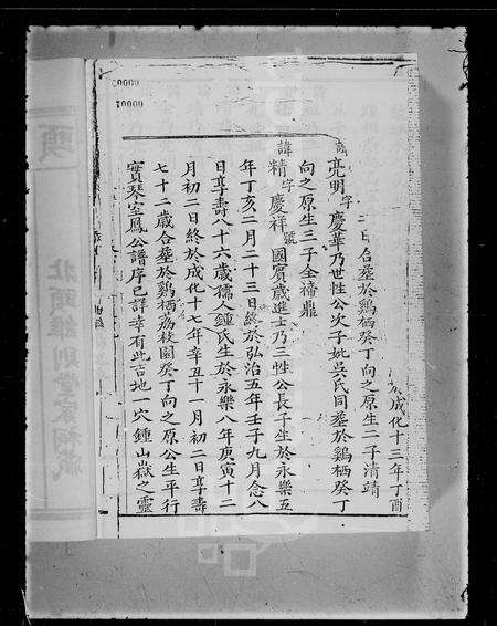 广东黄氏族谱-东粤宝安南头黄氏族谱 [上,下卷].pdf电子版预览图1