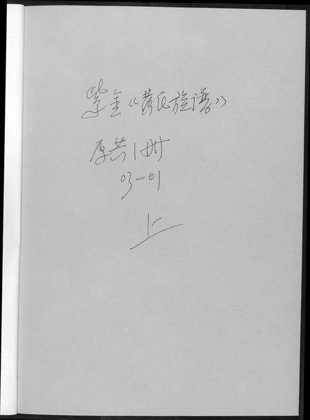 广东黄氏族谱-紫金黄氏族谱.虎裔世系.pdf电子版预览图1