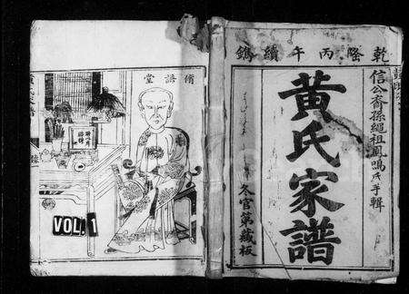 江西、福建黄氏族谱-黄氏家谱.pdf电子版预览图1