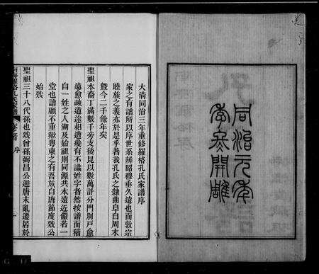 广东孔氏族谱-南海罗格房孔氏家谱 [14卷,首1卷].pdf电子版预览图1