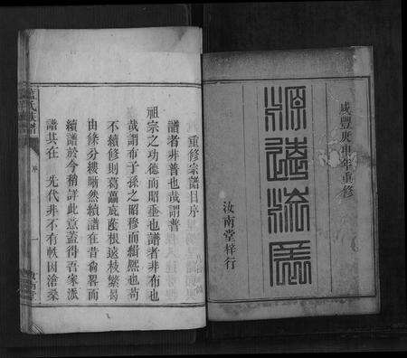 广东蓝氏族谱-蓝氏族谱[6卷首1卷].pdf电子版预览图1