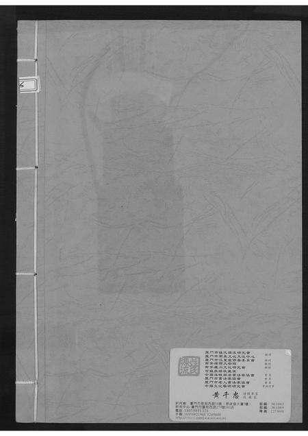 福建黄氏族谱-金水黄氏族谱.pdf电子版预览图1