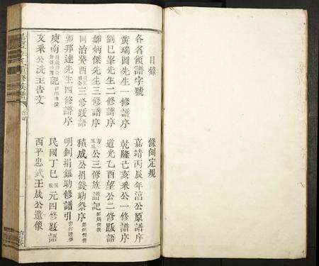 广东李氏族谱-塘厦李氏重修族谱.pdf电子版预览图1