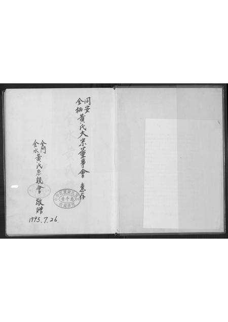 福建黄氏族谱-金水黄氏族谱.pdf电子版预览图1