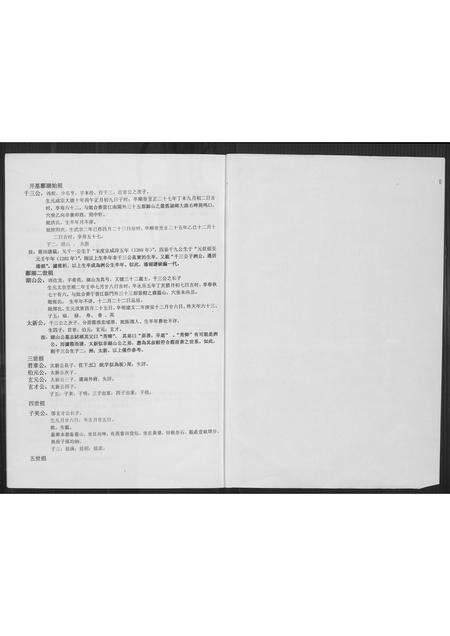 福建黄氏族谱-金霞黄氏族谱(晋江霞浯).pdf电子版预览图1