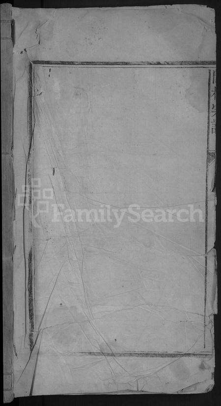 江西、福建林氏族谱-闽林宗谱 [残卷].pdf电子版预览图1