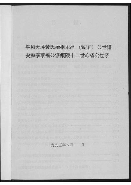 福建黄氏族谱-铜陵十二世心省公世系.平和大坪黄氏始祖.pdf电子版预览图1