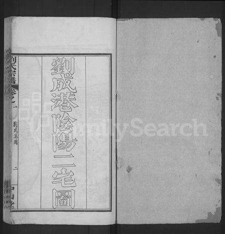 河南刘氏族谱-刘氏宗谱 [32卷,首1卷].pdf电子版预览图1