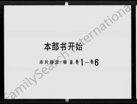 广东卢氏族谱-新会潮连芦鞭卢氏族谱 [6卷,首1卷].pdf电子版预览图1