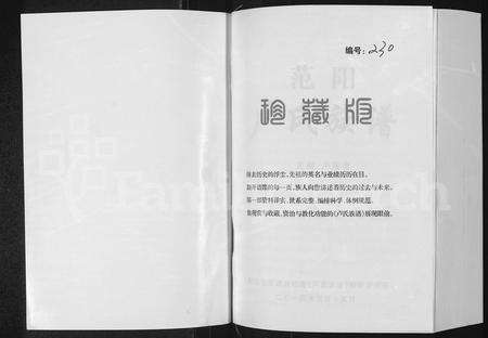 河南卢氏族谱-范阳卢氏族谱.pdf电子版预览图1