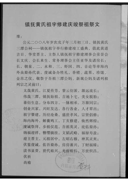 福建黄氏族谱-镇抚黄氏祖宇修建竣工志庆…特刊.pdf电子版预览图1