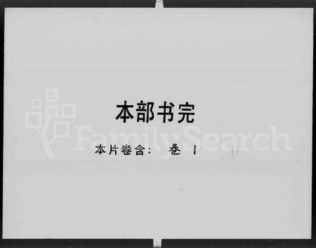 广东罗氏族谱-高明罗氏族谱 [残卷].pdf电子版预览图1