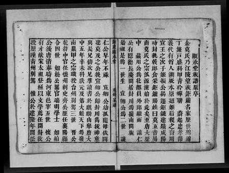 广东莫氏族谱-[莫氏]巨鹿显承堂重修家谱 [不分卷].pdf电子版预览图1