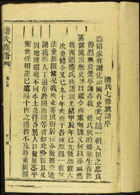 江西、福建潘氏族谱-潘氏族谱.pdf电子版预览图1