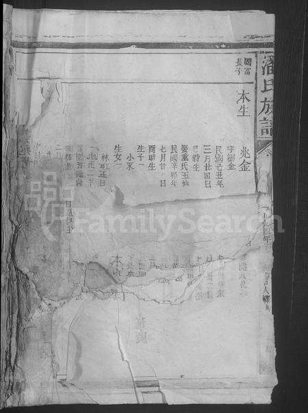 江西、福建潘氏族谱-潘氏族谱.pdf电子版预览图1