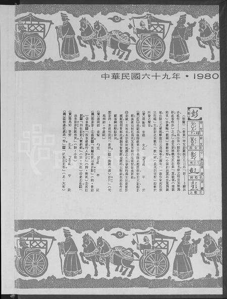 广东彭氏族谱-彭氏大族谱.pdf电子版预览图1