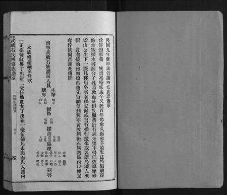 广东石氏族谱-兴宁武威石氏四修族谱世系[9卷实录17卷首1卷].pdf电子版预览图1