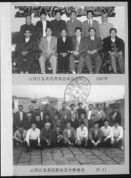 福建黄氏族谱-云霄江夏黄氏族谱.pdf电子版预览图1