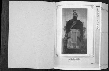 广东未知族谱-张氏大田洪恩公源流.pdf电子版预览图1