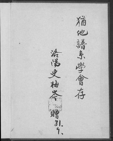 河南未知族谱-洛阳县志.pdf电子版预览图1