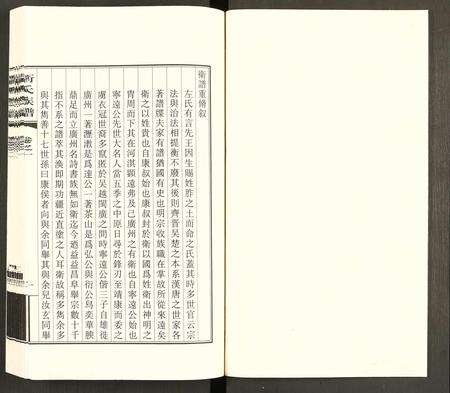 广东卫氏族谱-卫氏族谱 [10卷共7本含补遗卷].pdf电子版预览图1