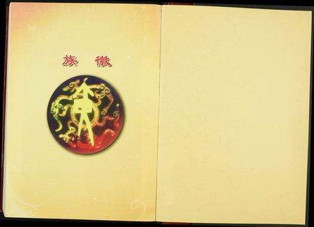 福建黄氏族谱-霞寳黄氏族谱.pdf电子版预览图1