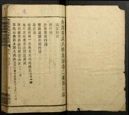 广东吴氏族谱-介溪吴氏六修族谱.pdf电子版预览图1