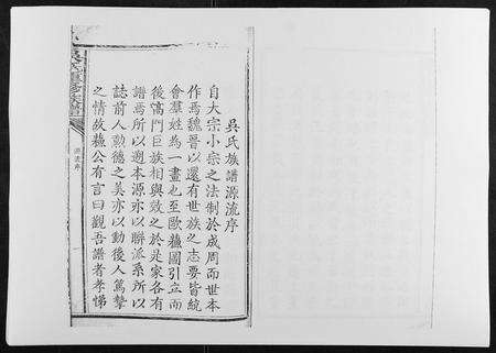 江西、广东吴氏族谱-吴氏重修族谱.pdf电子版预览图1