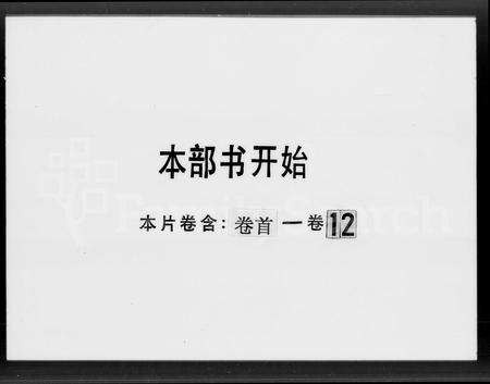 广东吴氏族谱-银湖吴氏族谱 [12卷,首1卷].pdf电子版预览图1