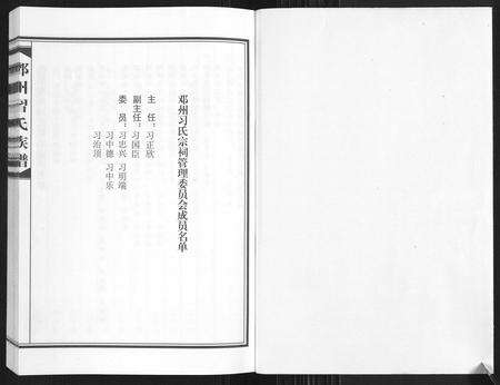 河南习氏族谱-邓州习氏族谱.pdf电子版预览图1