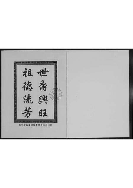 福建黄氏族谱-霞美黄氏族谱.pdf电子版预览图1