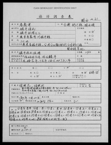 广东徐氏族谱-镇平徐氏族谱[7卷].pdf电子版预览图1