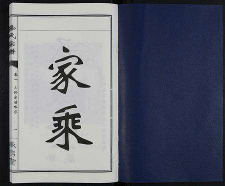 河南徐氏族谱-徐氏宗谱 [10卷].pdf电子版预览图1