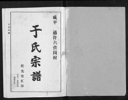 河南于氏族谱-于氏宗谱.pdf电子版预览图1