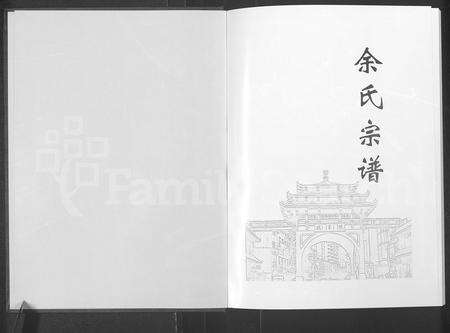 河南余氏族谱-余氏宗谱 [3卷].pdf电子版预览图1