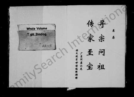 广东张氏族谱-张氏统宗世谱.pdf电子版预览图1