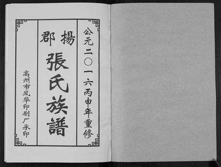 广东张氏族谱-张氏族谱[10卷].pdf电子版预览图1