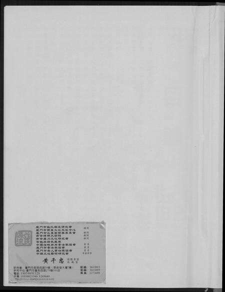 福建黄氏族谱-[黄氏]天下无双江夏黄童.pdf电子版预览图1