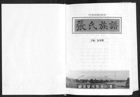 河南张氏族谱-张氏族谱.pdf电子版预览图1