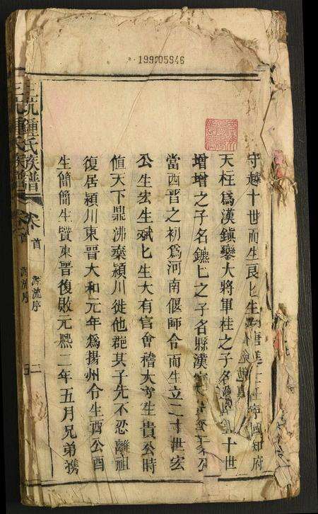 广东锺氏族谱-三坑锺氏族谱.pdf电子版预览图1