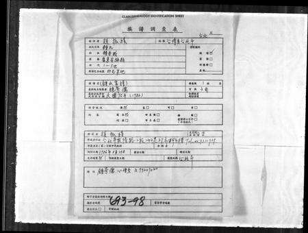 广东锺氏族谱-[锺氏家谱].pdf电子版预览图1