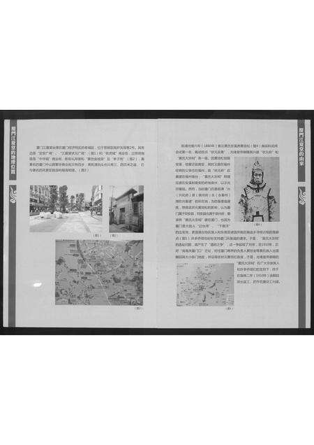 福建黄氏族谱-[黄氏]厦门江夏堂.pdf电子版预览图1