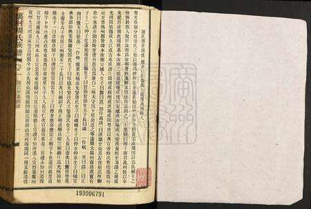 广东周氏族谱-里村周氏族谱.pdf电子版预览图1