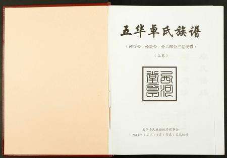 广东卓氏族谱-五华卓氏族谱.pdf电子版预览图1