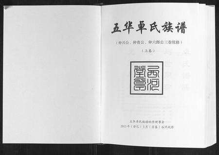 江西、广东卓氏族谱-王华卓氏族谱[2卷].pdf电子版预览图1