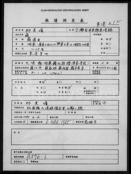 广东罗氏族谱-[罗氏族谱].pdf电子版预览图1