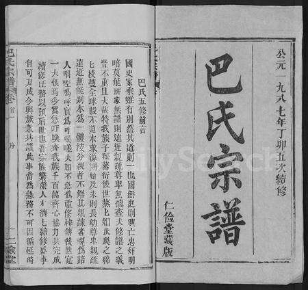 河南巴氏族谱-巴氏宗谱 [24卷,首6卷].pdf电子版预览图1