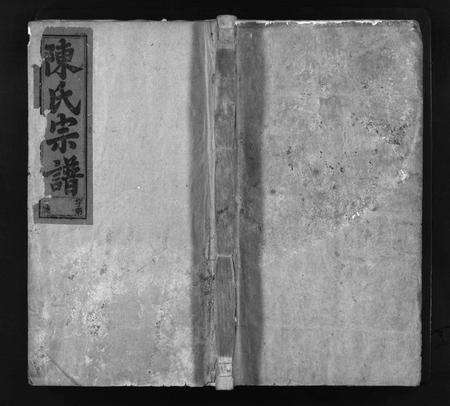 江西、安徽陈氏族谱-罗源陈氏分修宗谱 [5卷,首1卷].pdf电子版预览图1